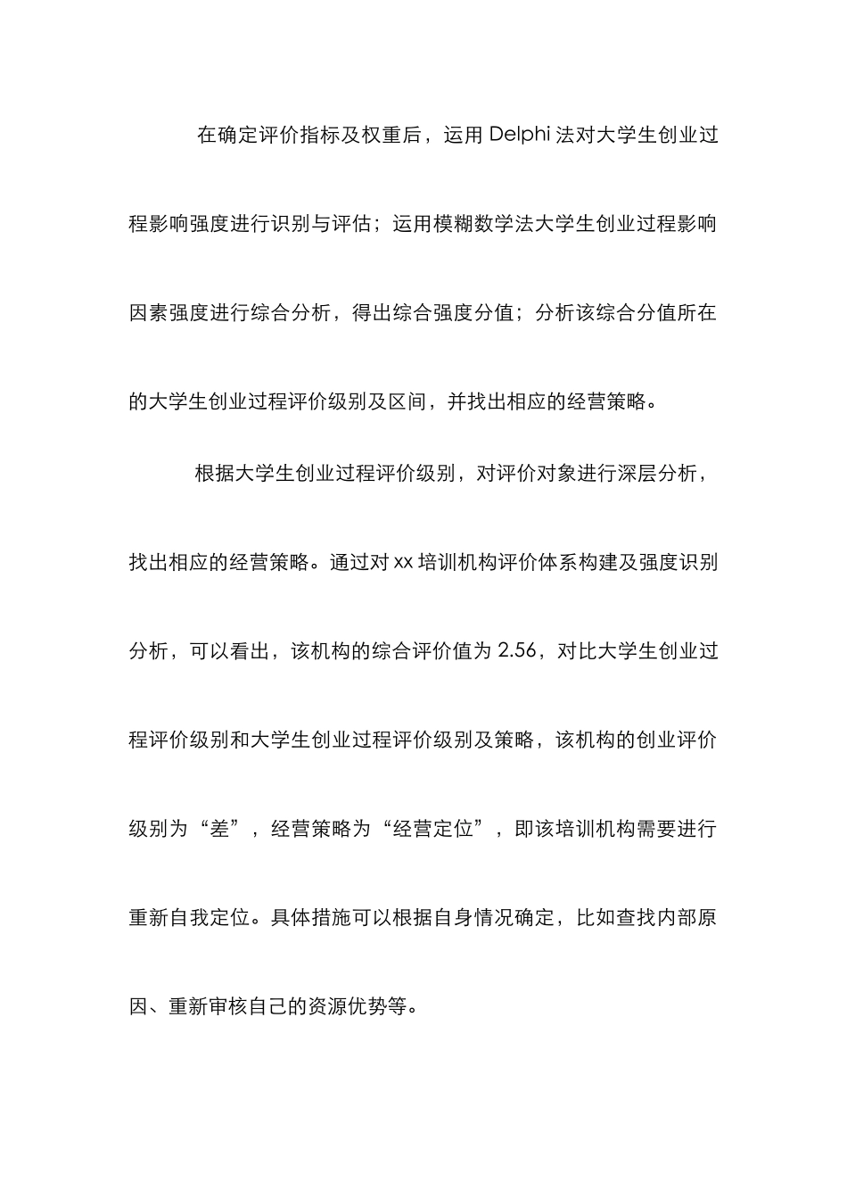 刍议大学生创业评价体系_第2页