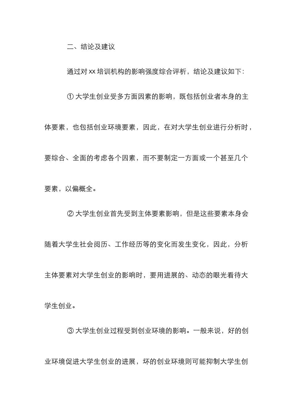 刍议大学生创业评价体系_第3页