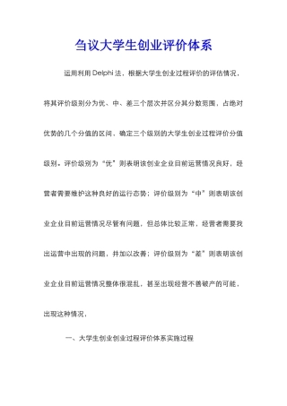 刍议大学生创业评价体系