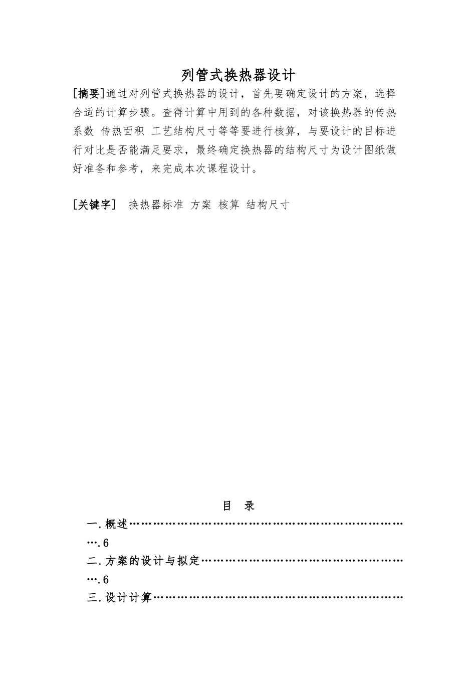 列管式换热器课程设计说明书_第3页