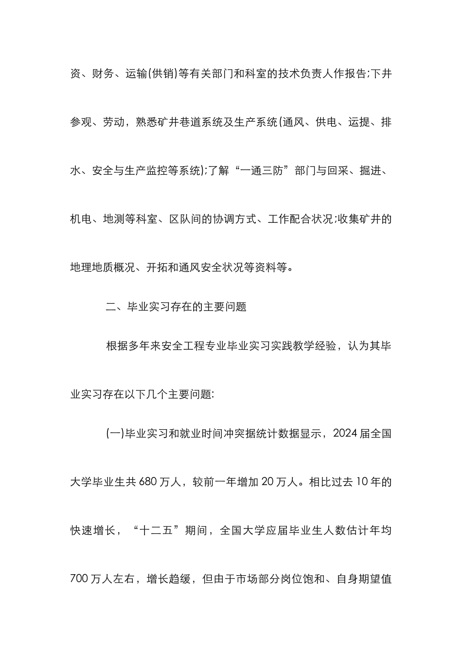 刍议高校安全管理实习生的计策_第2页