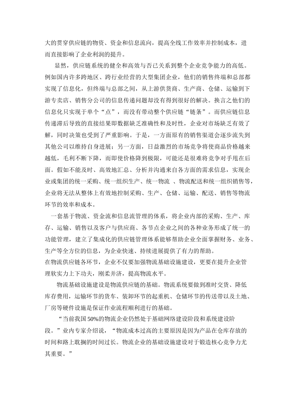 刘伟物流论文_第3页