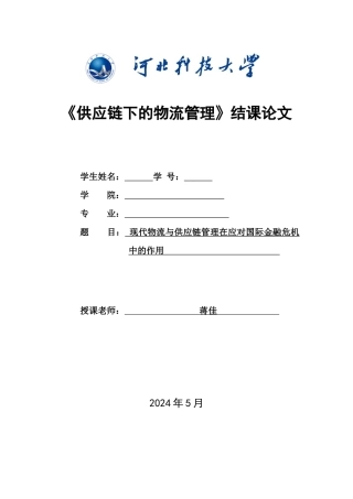 刘伟物流论文