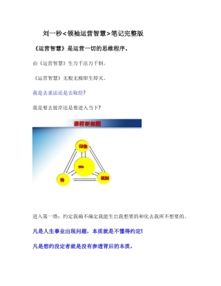 刘一秒最新领袖运营智慧笔记