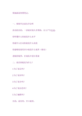 刘一秒智慧课程笔记领袖演说智慧124页