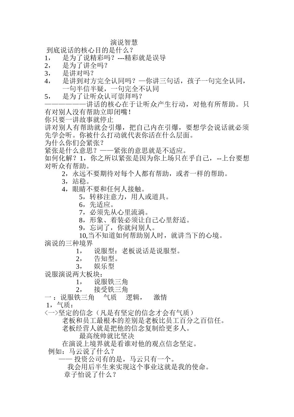 刘一秒演说智慧笔记15页_第1页