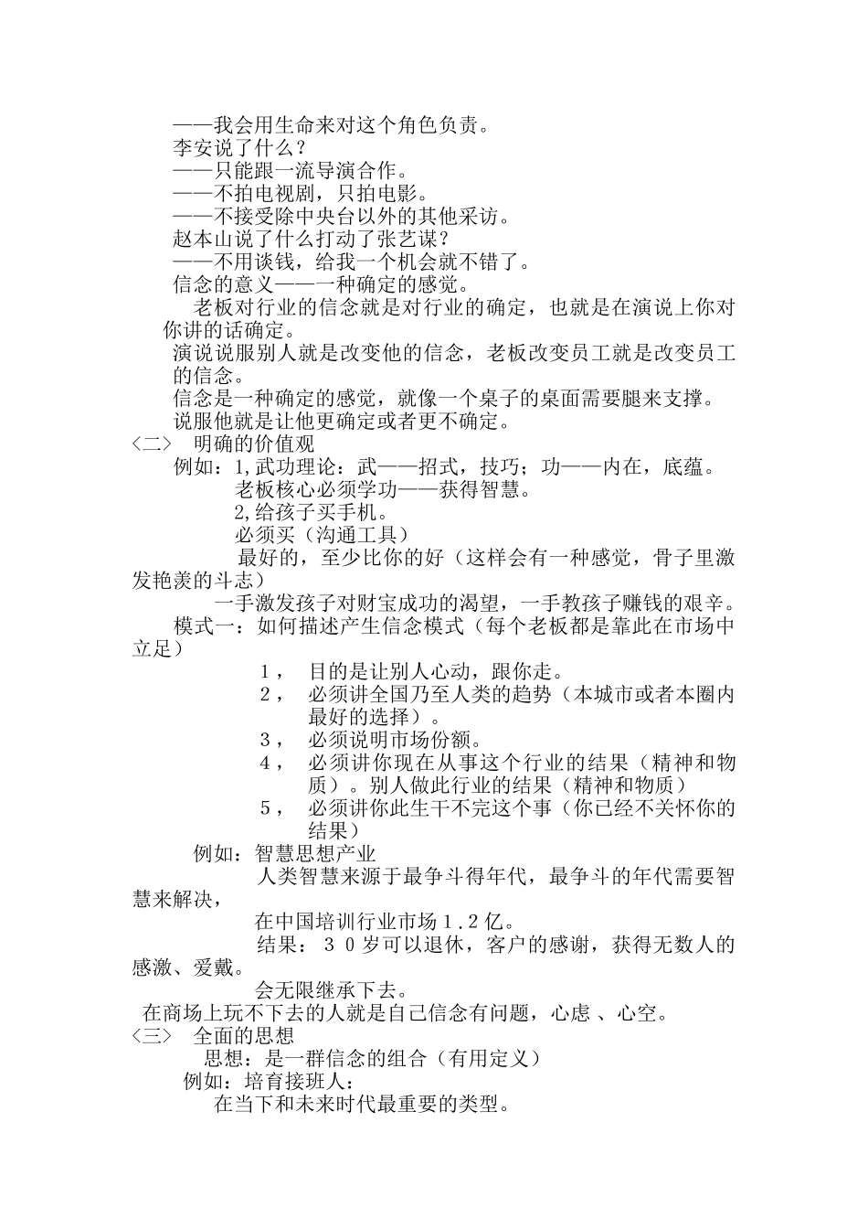 刘一秒演说智慧笔记15页_第2页