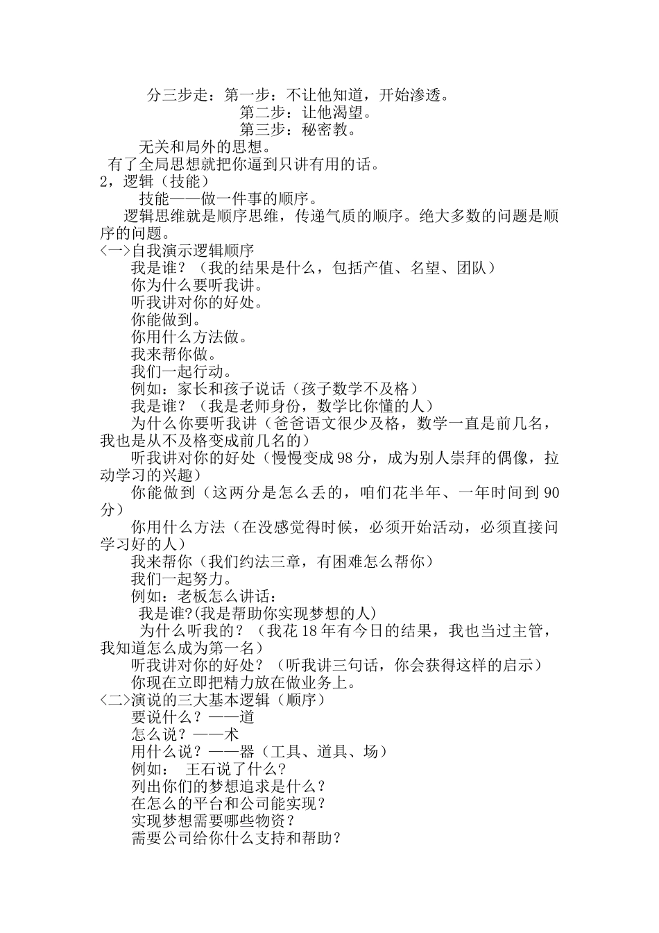 刘一秒演说智慧笔记15页_第3页