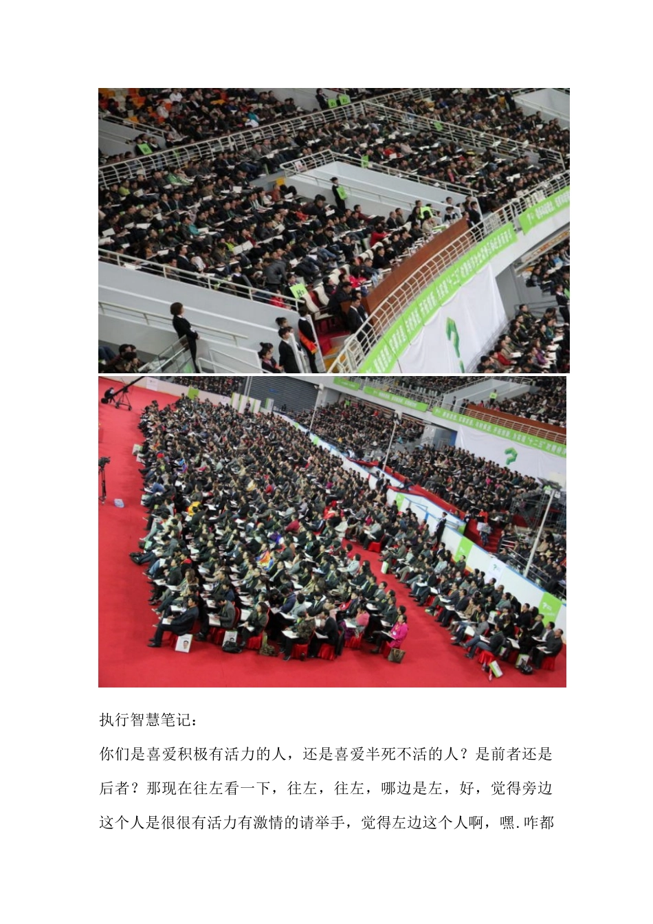 刘一秒《执行智慧运营智慧宗教智慧》笔记合集175P_第1页