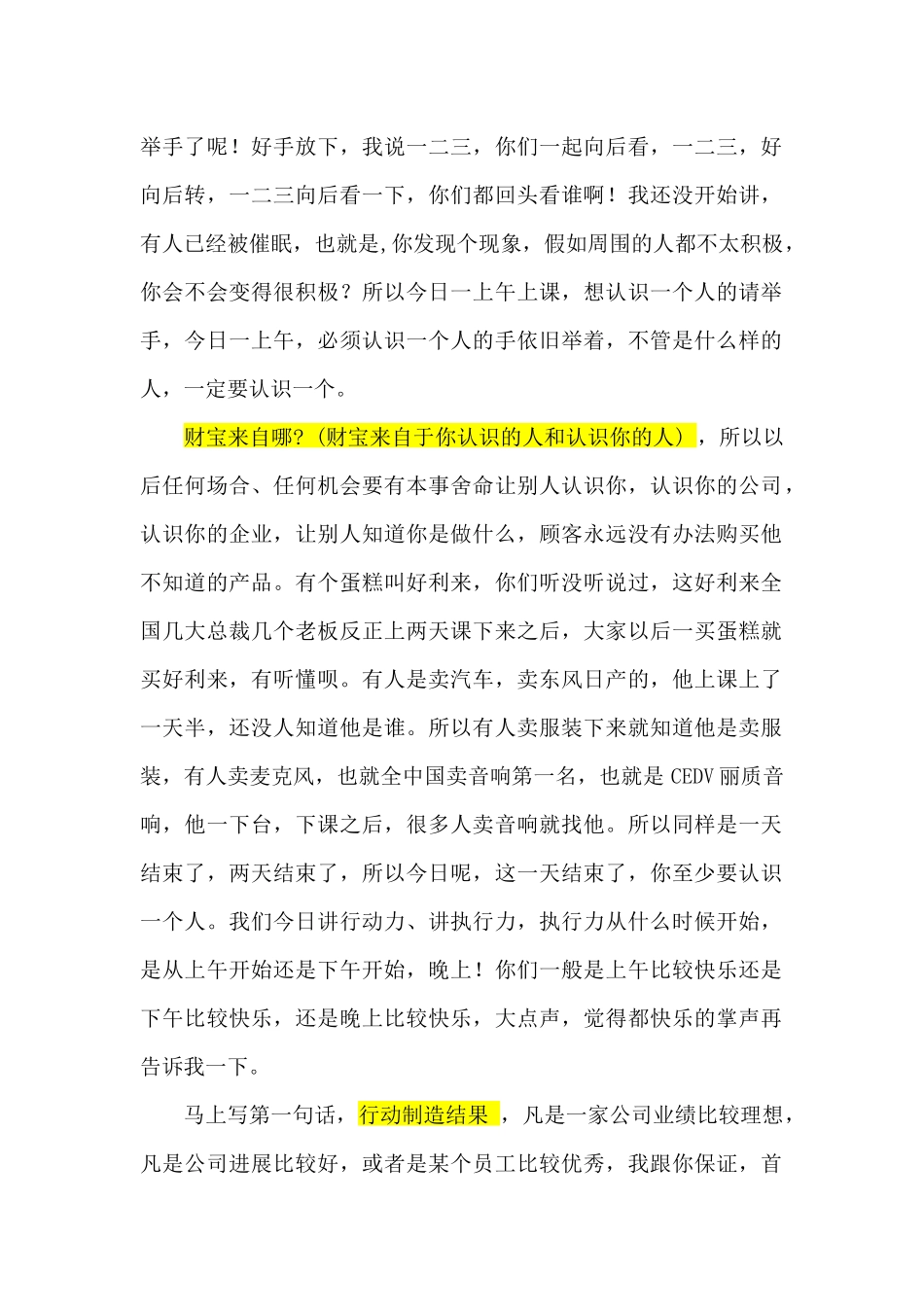 刘一秒《执行智慧运营智慧宗教智慧》笔记合集175P_第2页