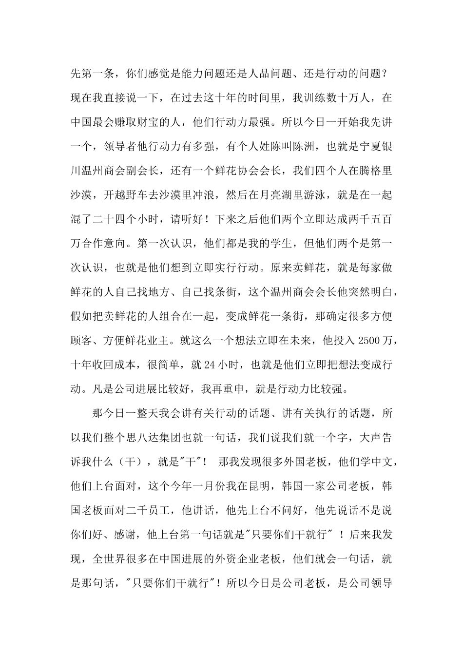 刘一秒《执行智慧运营智慧宗教智慧》笔记合集175P_第3页