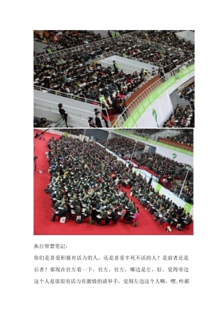 刘一秒《执行智慧运营智慧宗教智慧》笔记合集175P