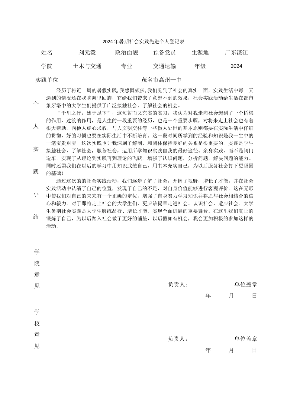 刘元泼—11交通运输_第1页