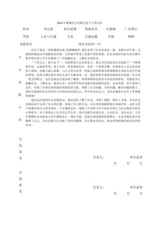 刘元泼—11交通运输