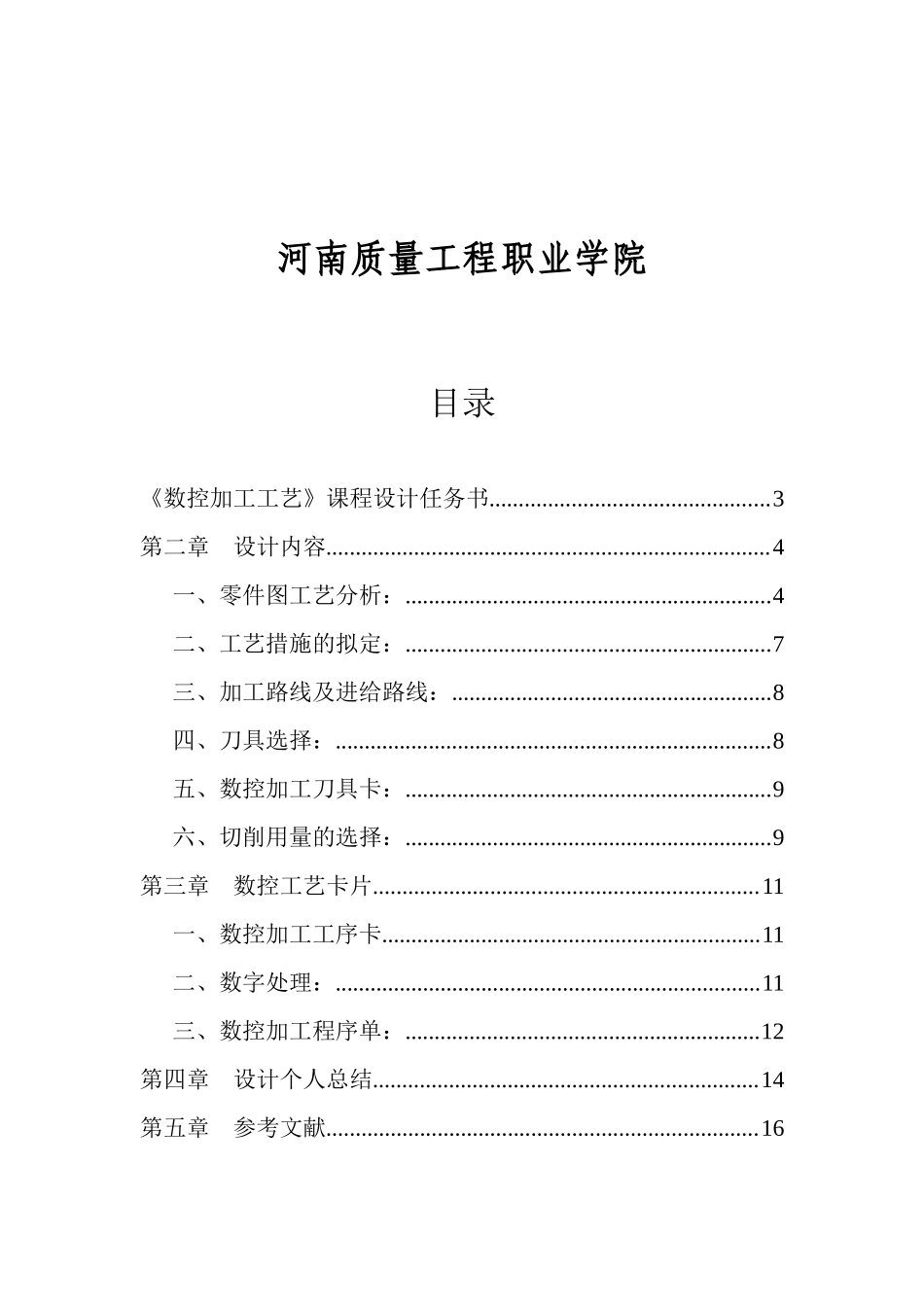 刘新星 数控加工工艺_第2页