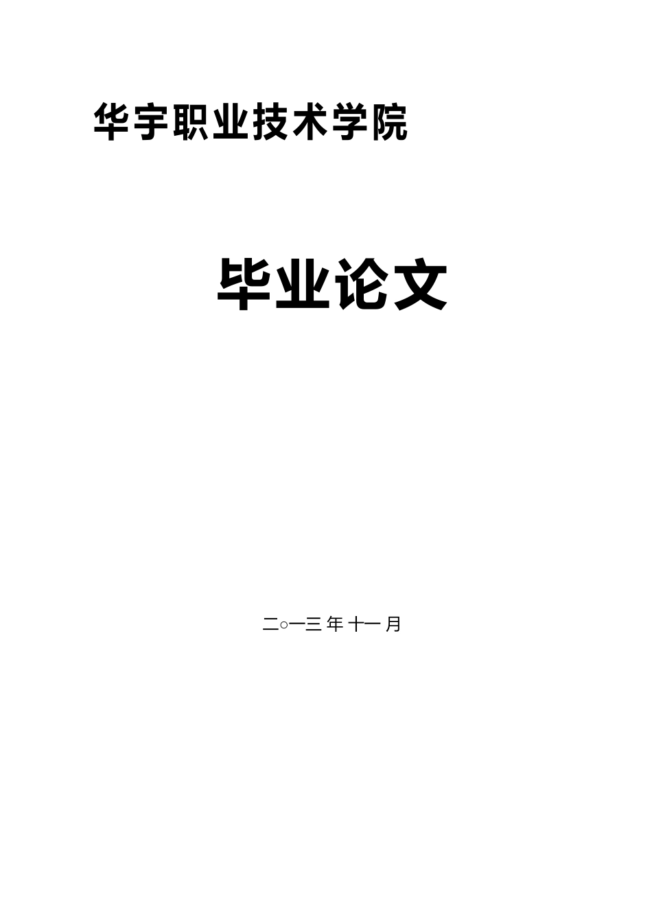 刘宝辉汽车防盗系统的设计毕业论文CS_第1页