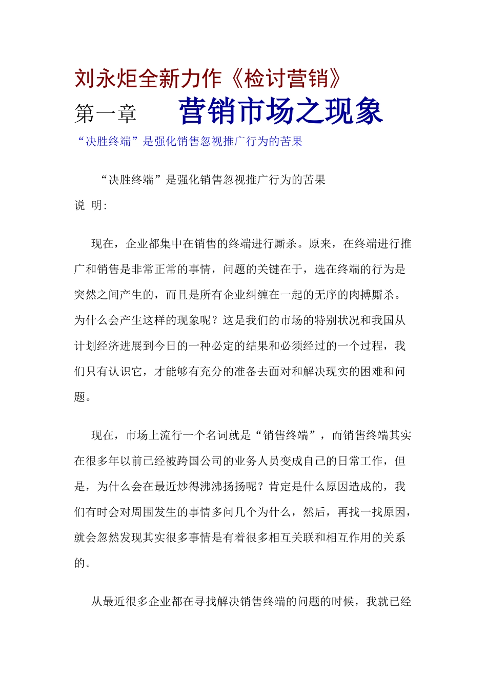 刘永炬全新力作《检讨营销》_第1页