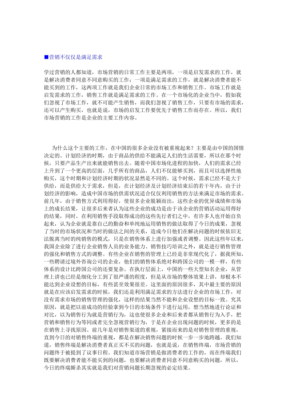 刘永炬全新力作之检讨营销_第2页