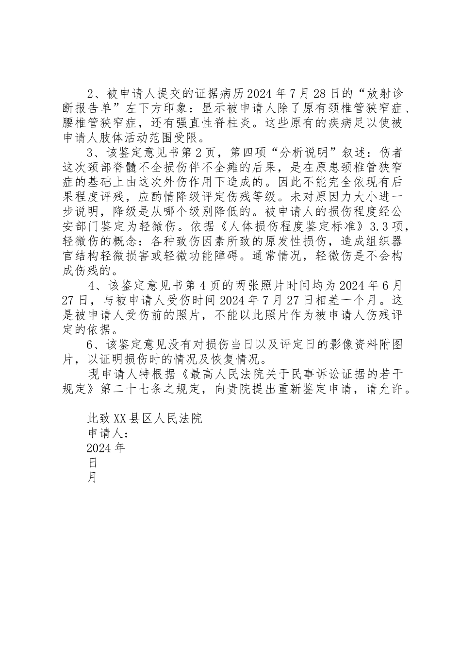 刘春娥重新鉴定申请书_第2页