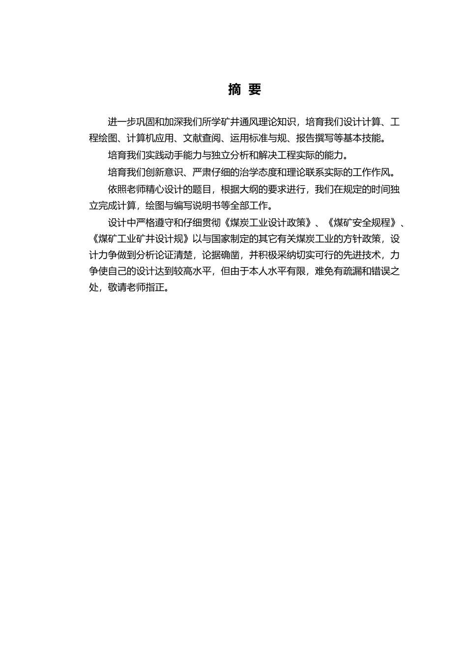 刘保卫矿井通风课程设计报告_第1页