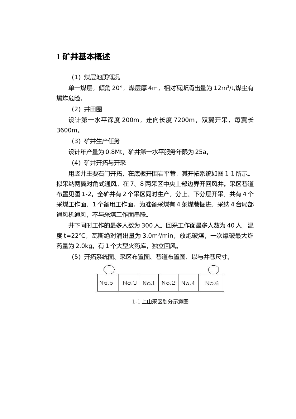 刘保卫矿井通风课程设计报告_第3页