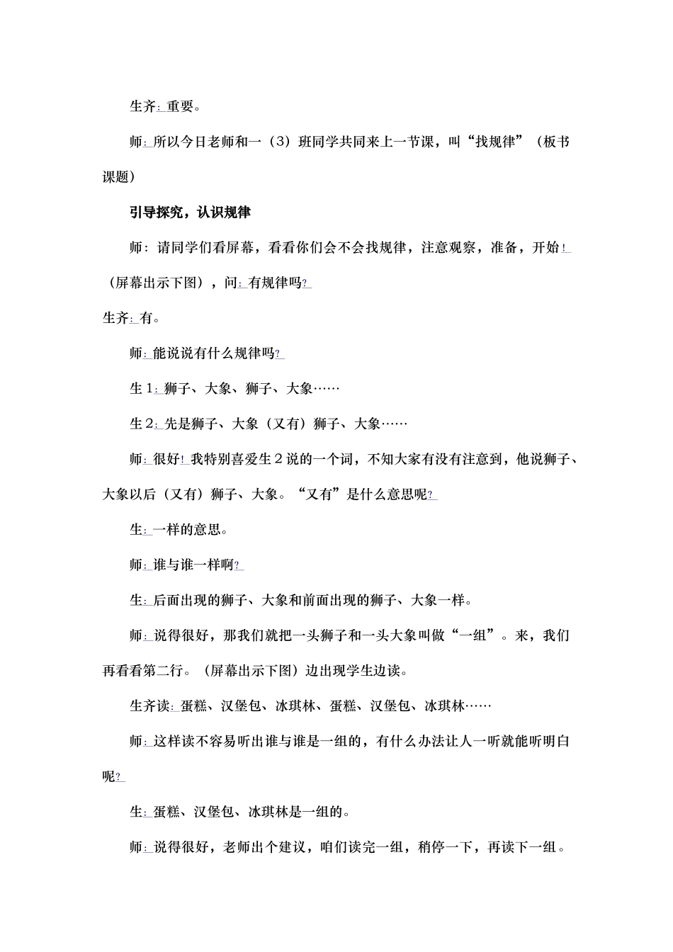 刘德武：一下找规律教案_第3页