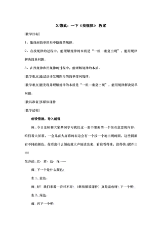 刘德武：一下找规律教案
