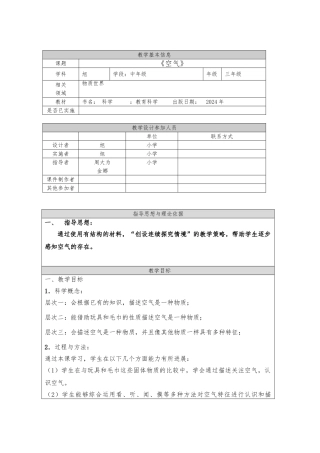 刘旭空气教学设计说明