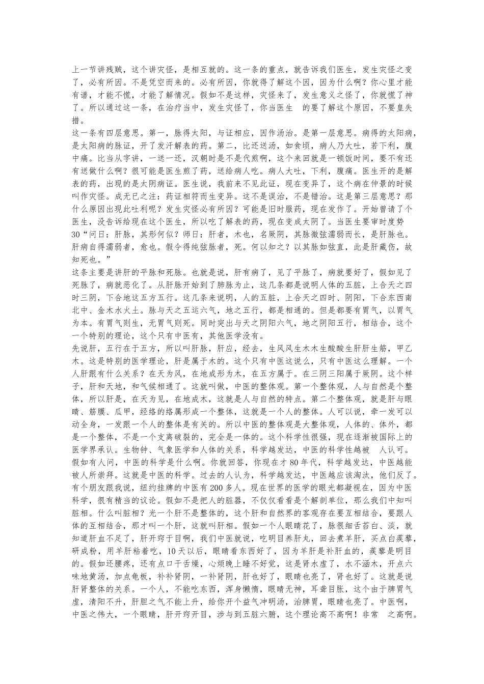 刘渡舟伤寒论视频的讲座同步讲稿_第3页