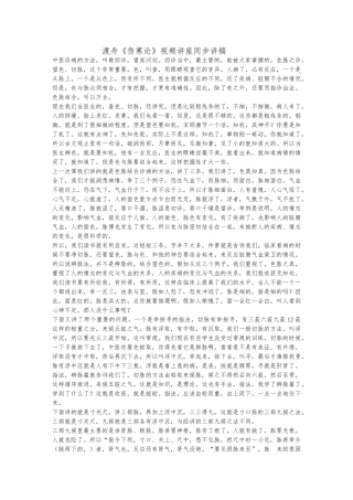 刘渡舟伤寒论视频的讲座同步讲稿