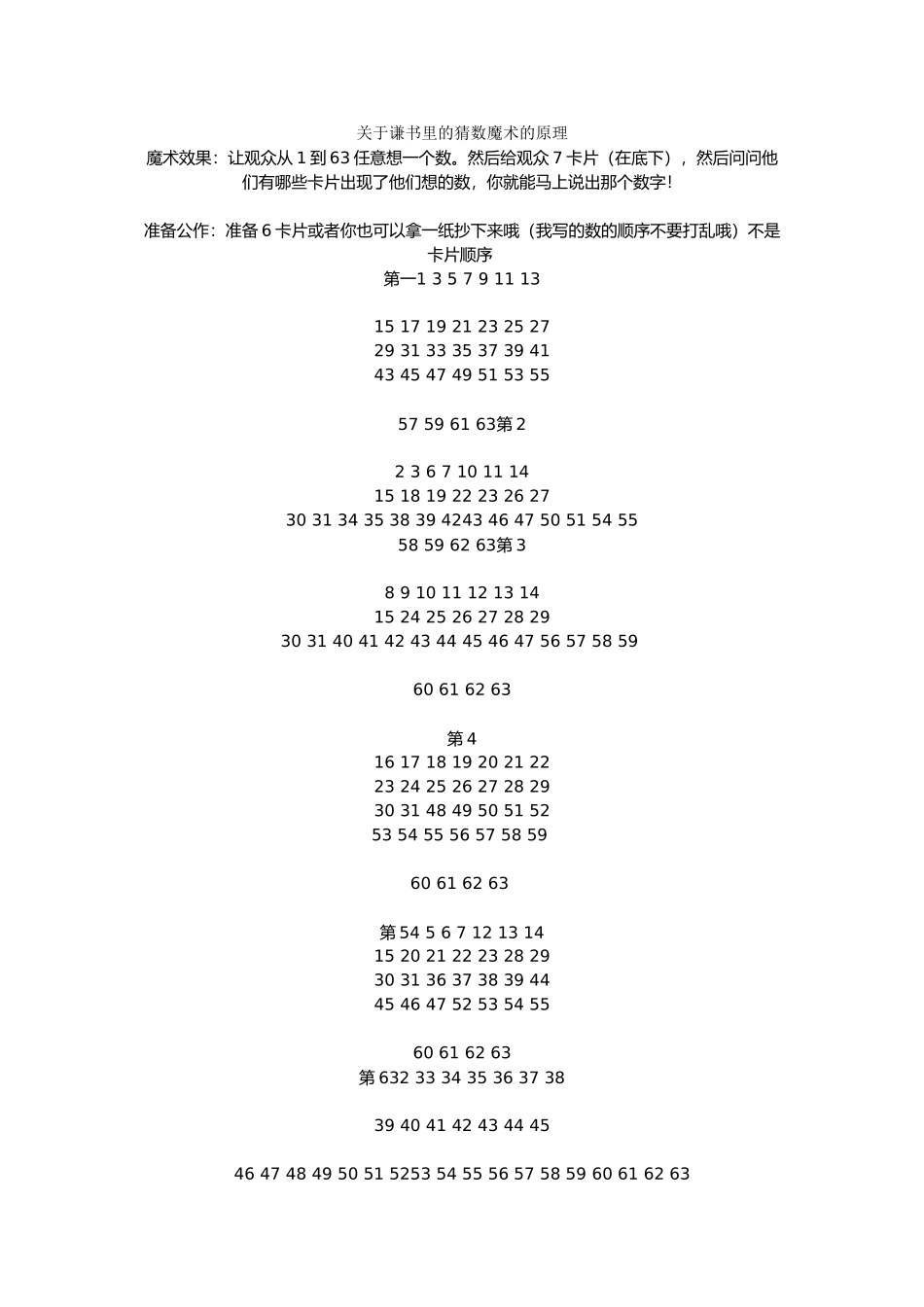 刘谦书里的猜数魔术的原理_第1页