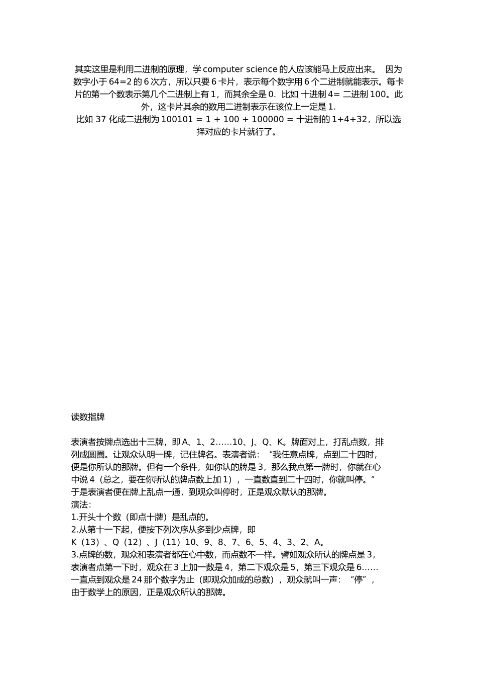 刘谦书里的猜数魔术的原理_第2页