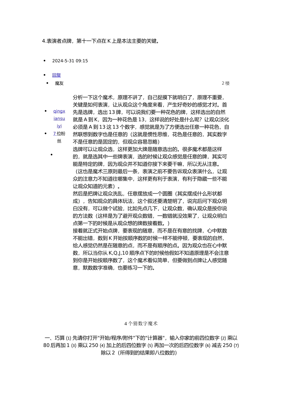 刘谦书里的猜数魔术的原理_第3页