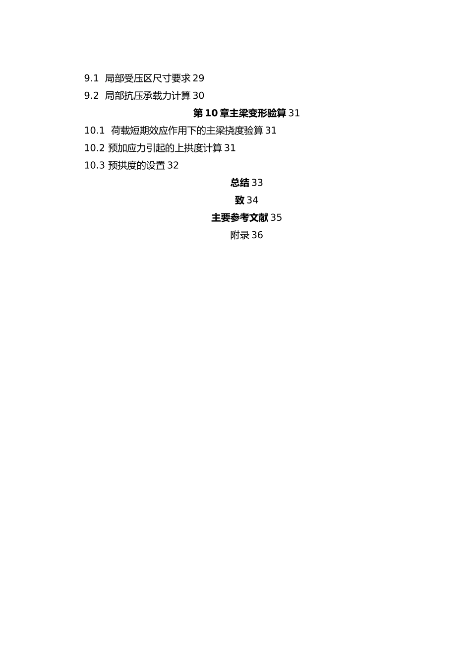 刘白高速公路刘川立交桥上部结构设计桥梁工程设计说明_第2页
