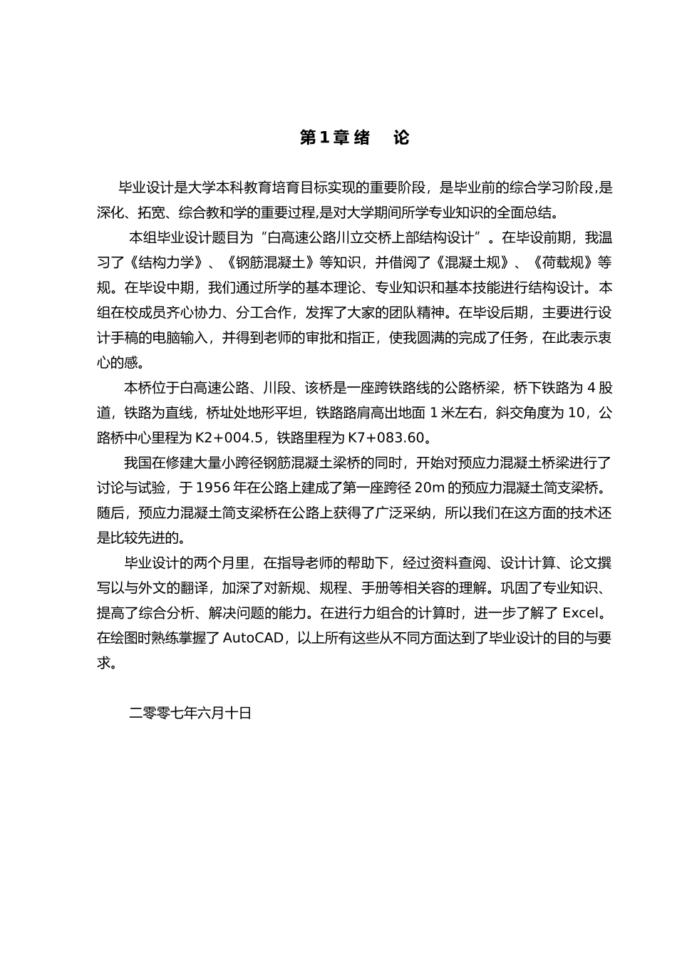 刘白高速公路刘川立交桥上部结构设计桥梁工程设计说明_第3页