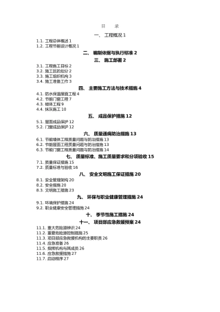 刘村土建节能方案