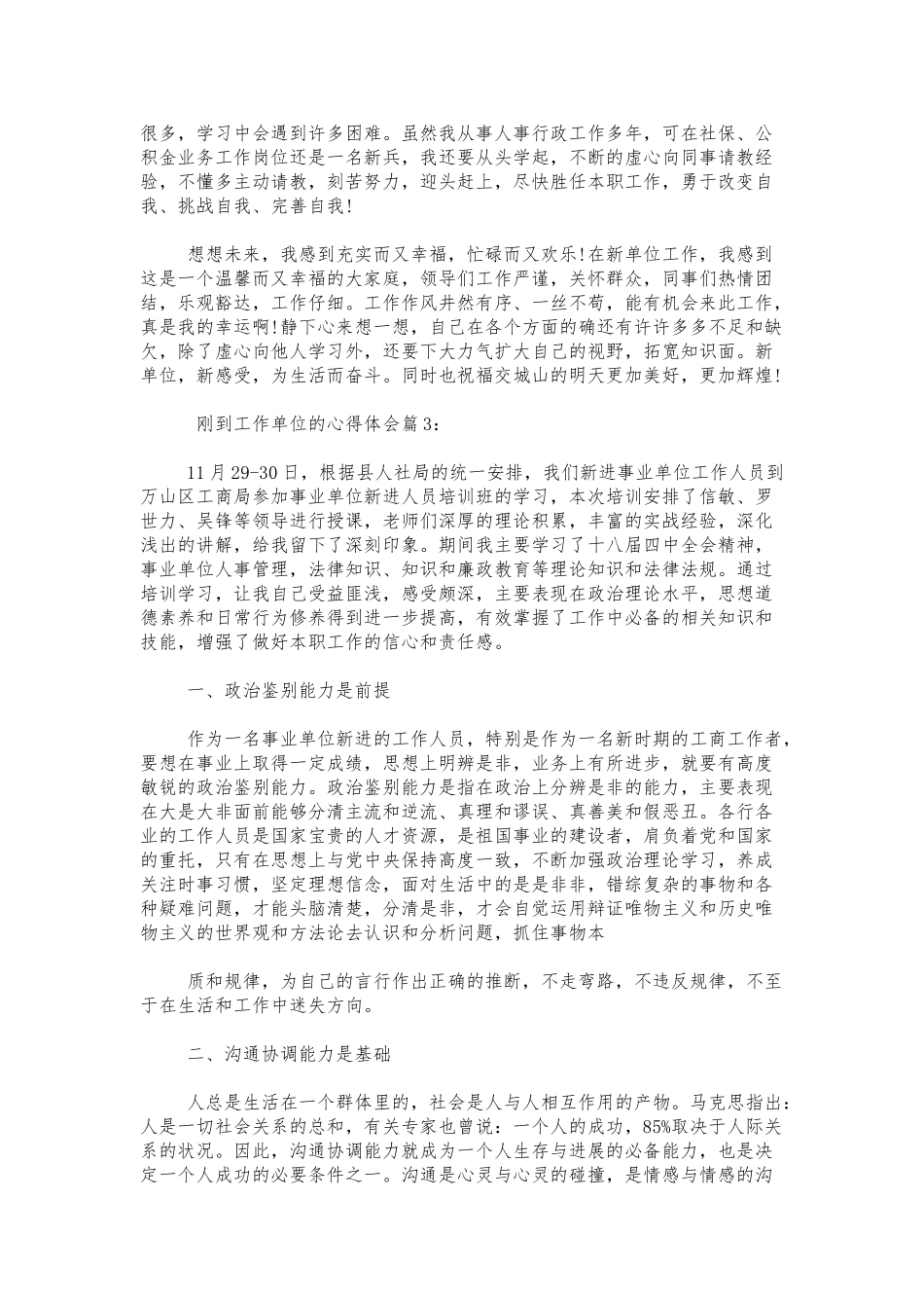 刚到工作单位的心得体会心得体会模板_第3页