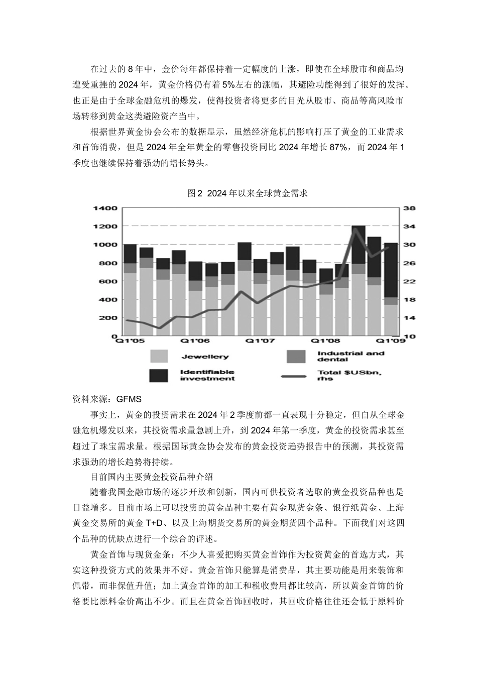 刘潇-国内黄金投资呼唤ETF基金开闸_第2页