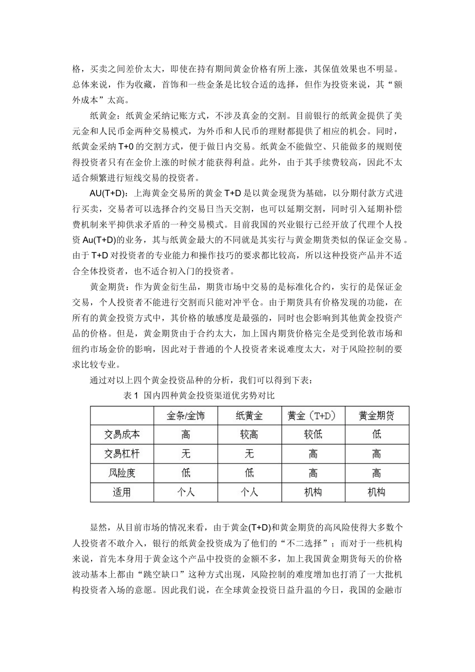 刘潇-国内黄金投资呼唤ETF基金开闸_第3页