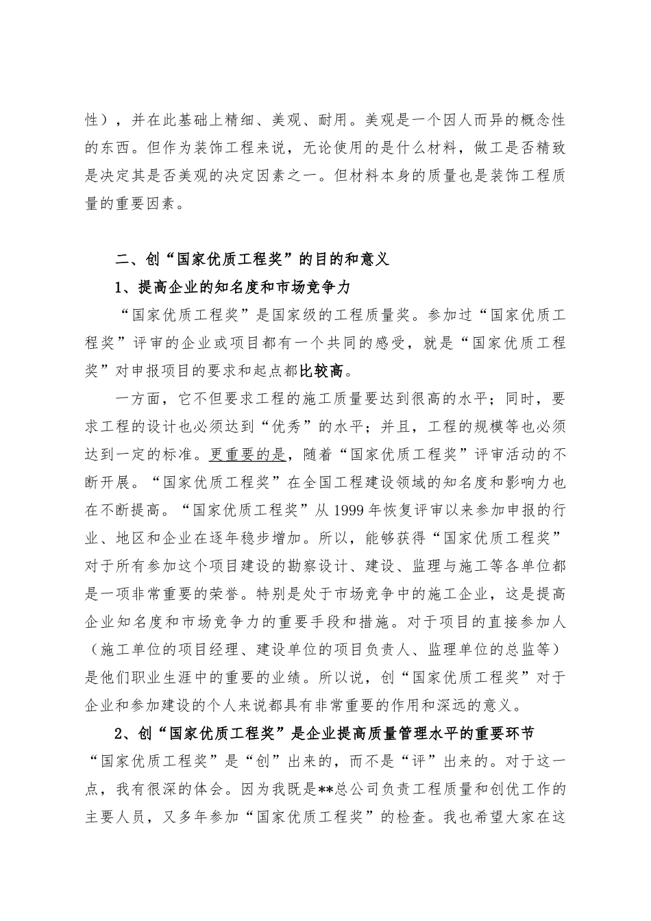 创“国家优质工程奖”总结_第2页