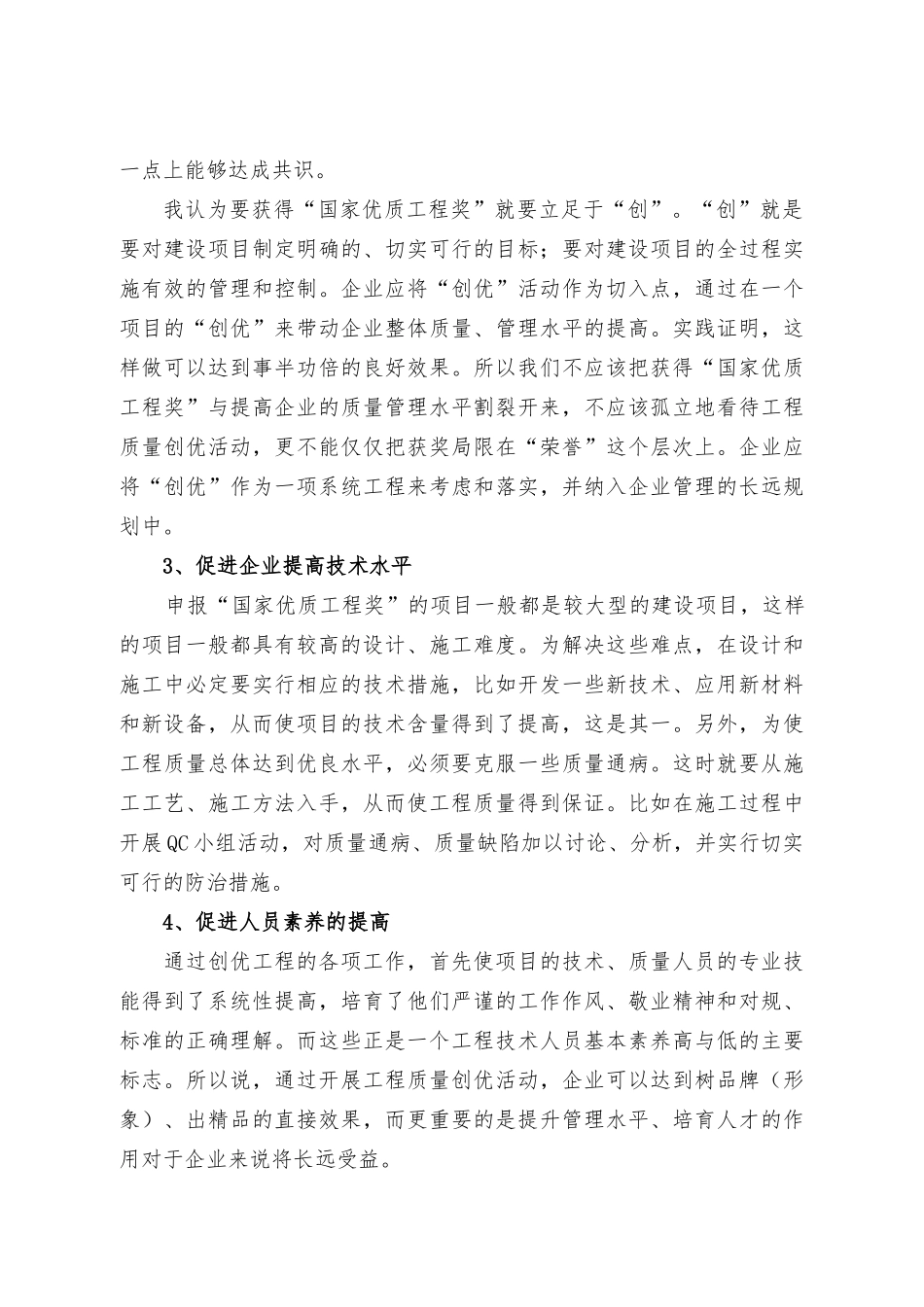 创“国家优质工程奖”总结_第3页