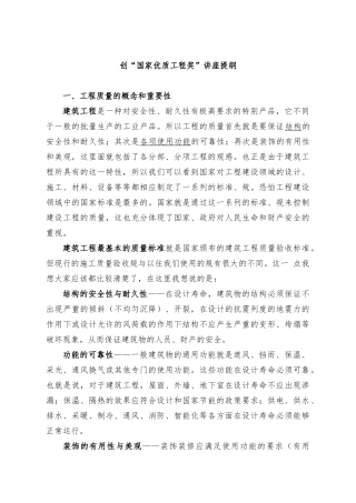 创“国家优质工程奖”总结