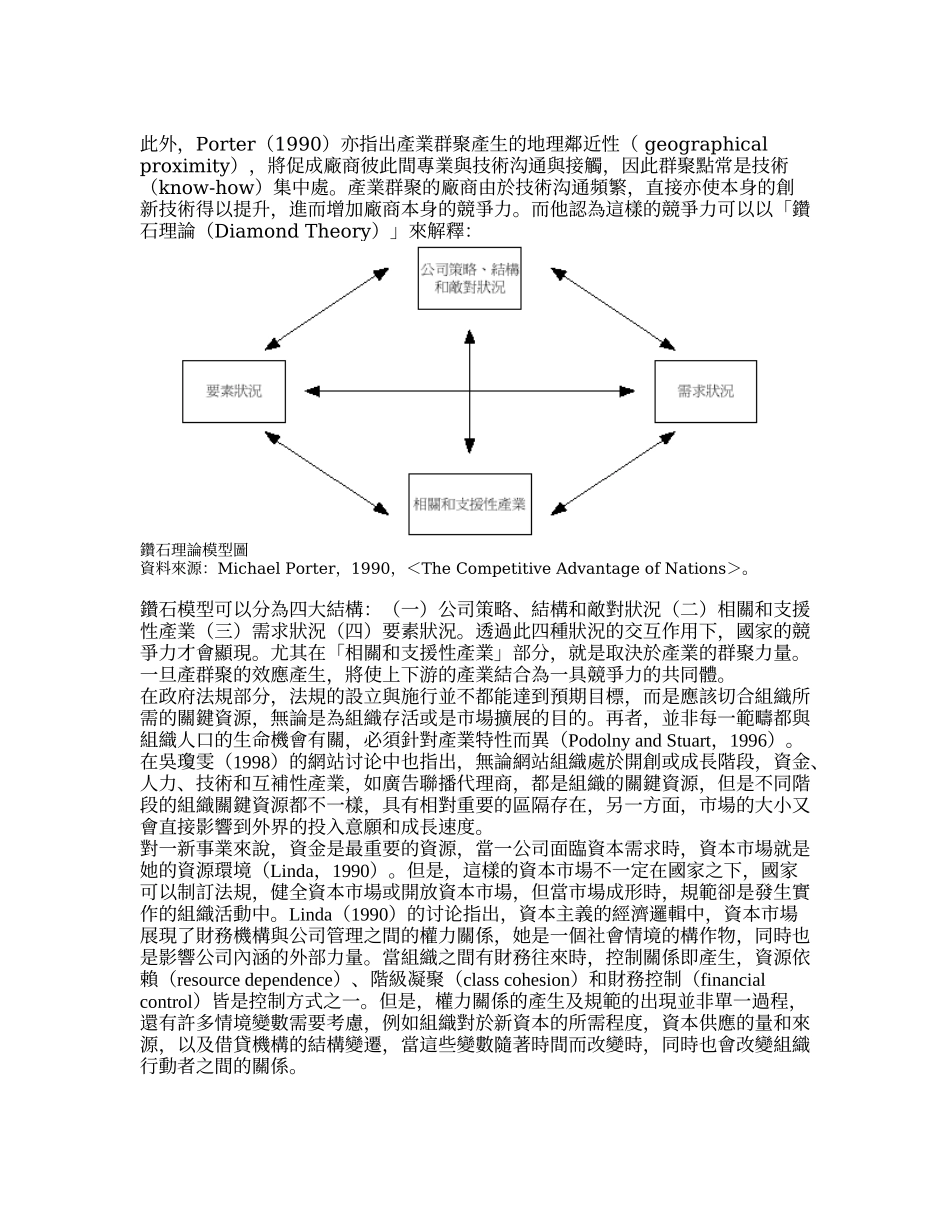 创业与资源之相关论文整理～由网络关系看创业活动_第3页
