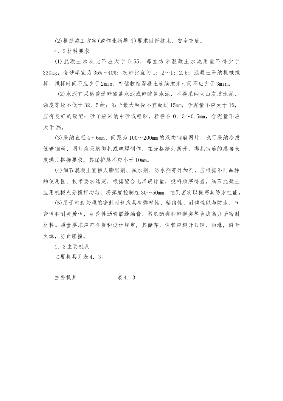 刚性防水屋面工程施工工艺_第2页