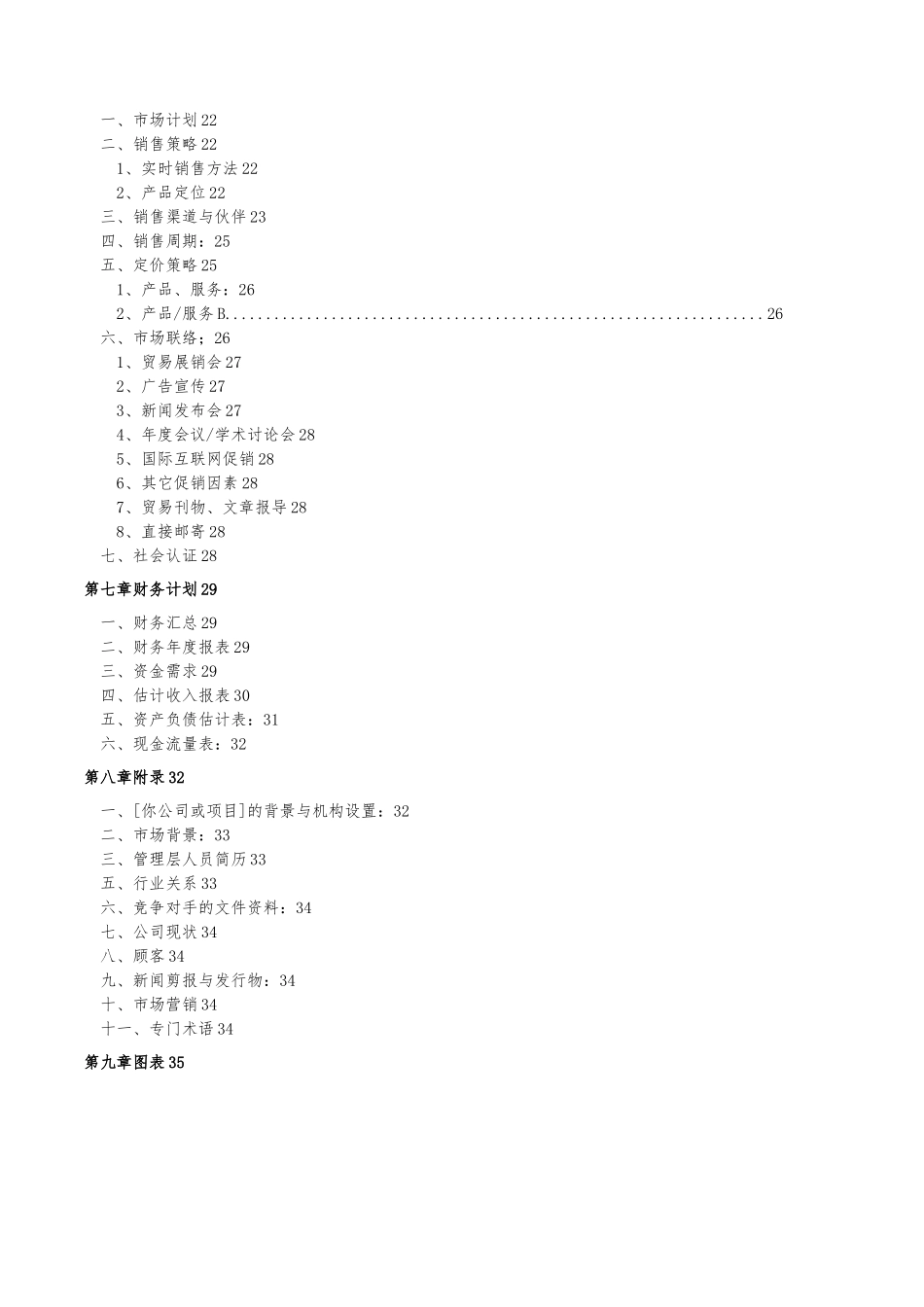 创业企划书模板_第3页
