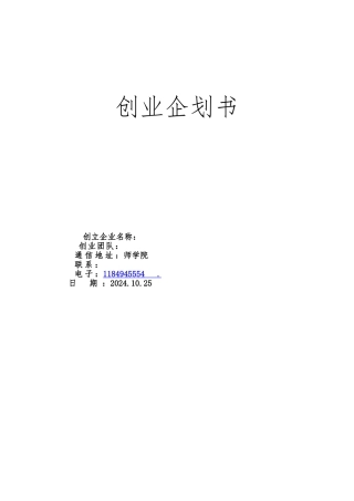 创业企划书模板