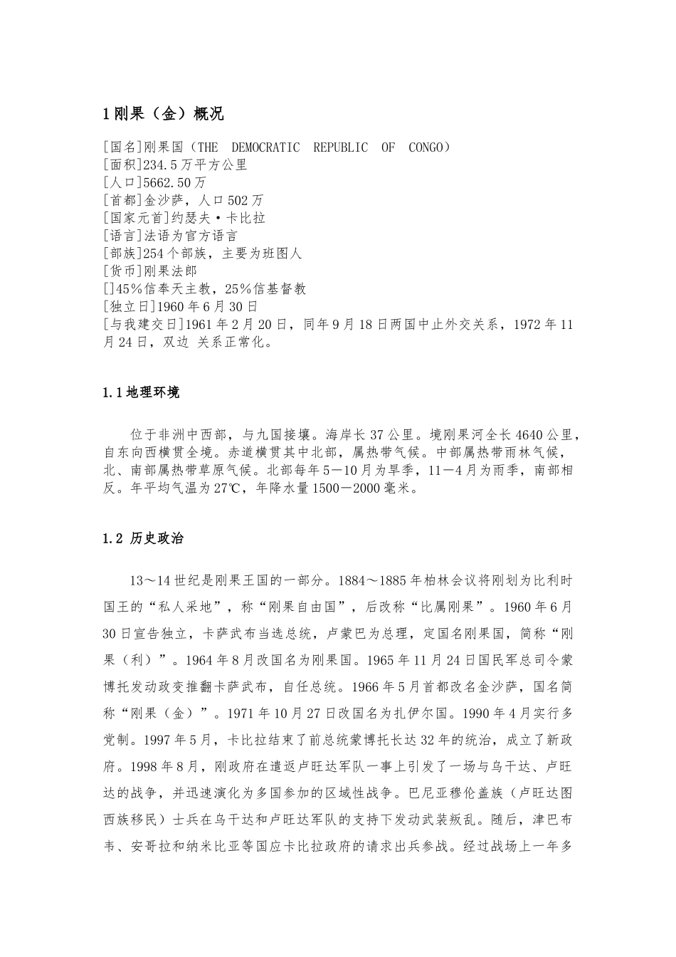 刚果矿业投资的指南_第3页