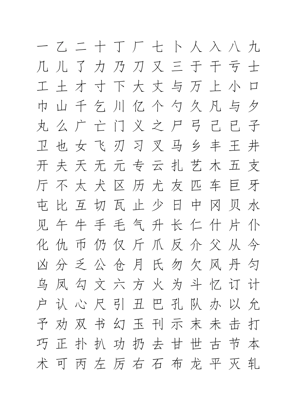 刚柔并进的行书字帖_第1页