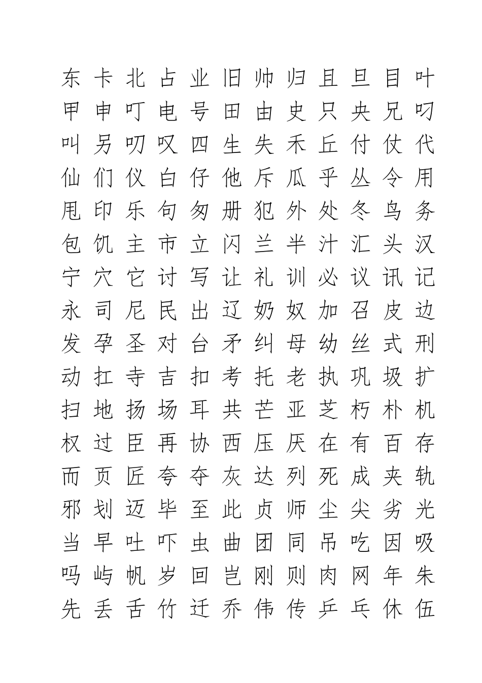 刚柔并进的行书字帖_第2页