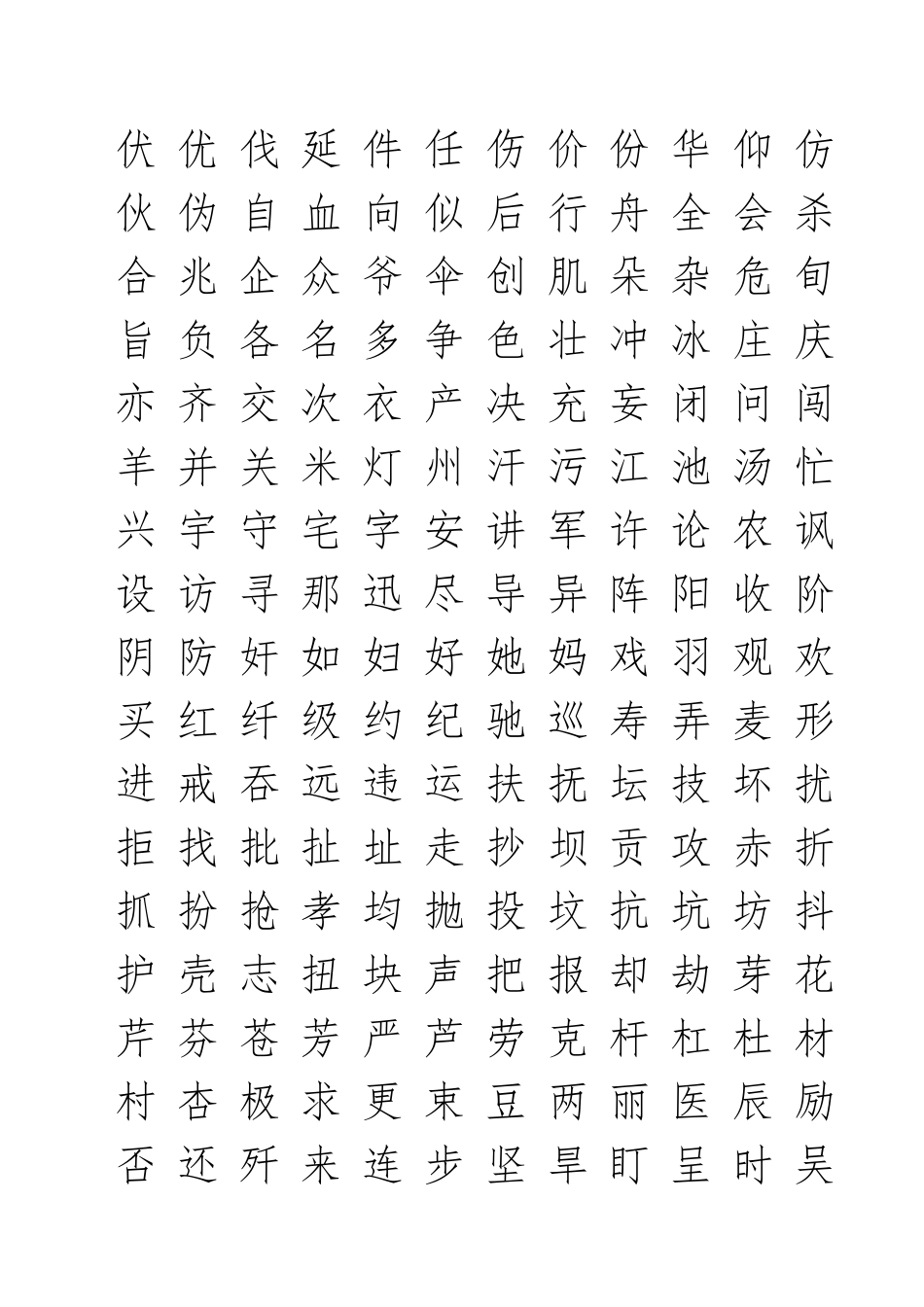 刚柔并进的行书字帖_第3页